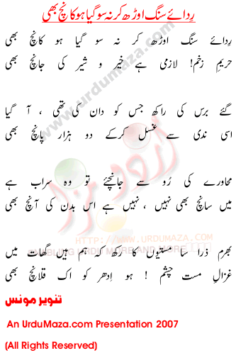 Urdu Poem of Tanvir Mounus