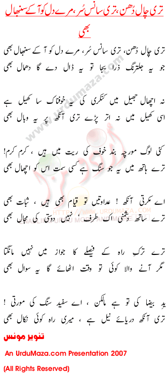 Urdu Poem of Tanvir Mounus