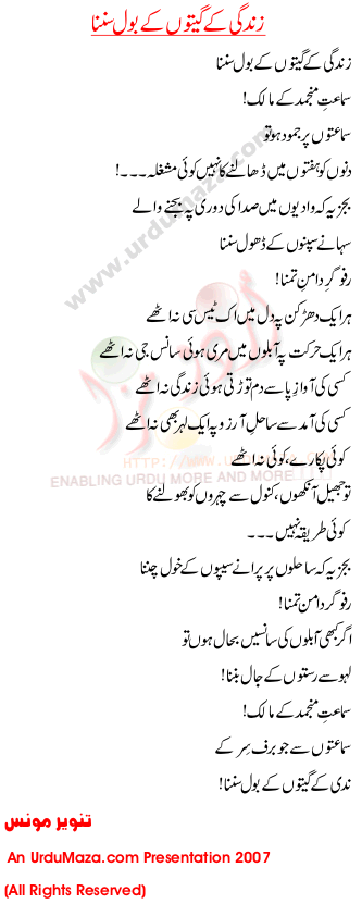 Urdu Poem of Tanvir Mounus