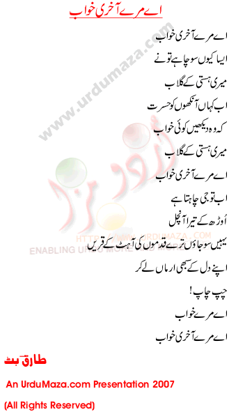 Urdu Poem of Ae Mere Akhri Khawab title=