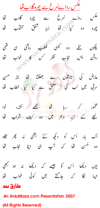 Urdu Poem of Tariq Butt