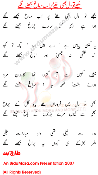 Urdu Poem of Tariq Butt