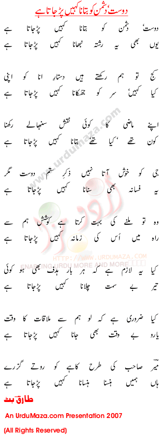 Urdu Poem of Tariq Butt