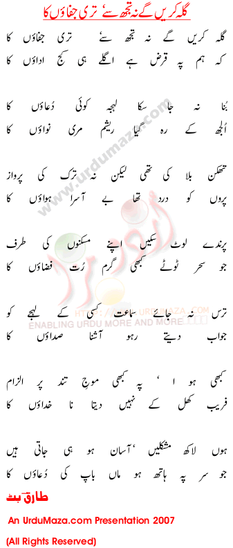 Urdu Poem of Tariq Butt