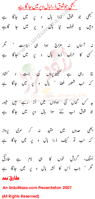 Urdu Poem of Tariq Butt