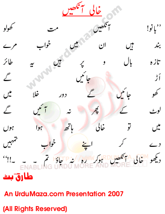 Urdu Poem of Tariq Butt