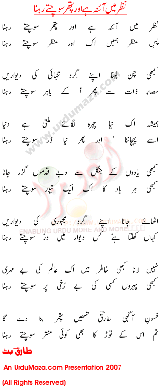 Urdu Poem of Tariq Butt