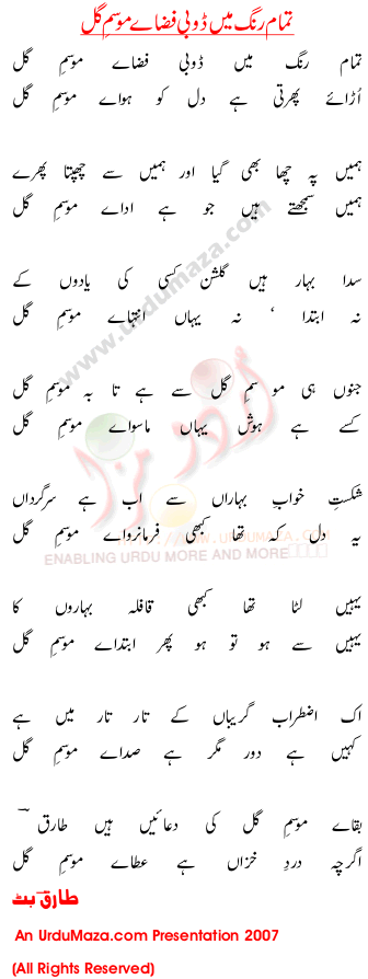 Urdu Poem of Tariq Butt