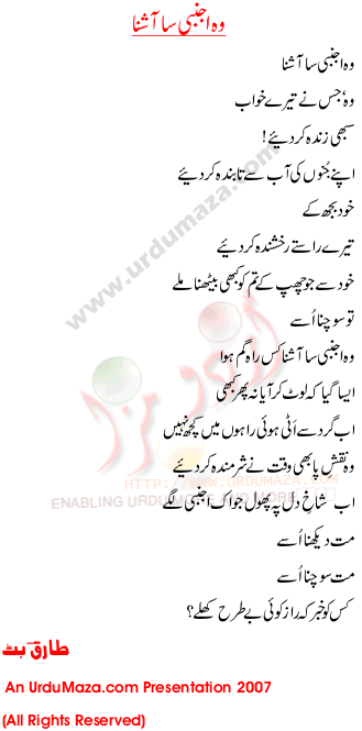 Urdu Poem of Tariq Butt