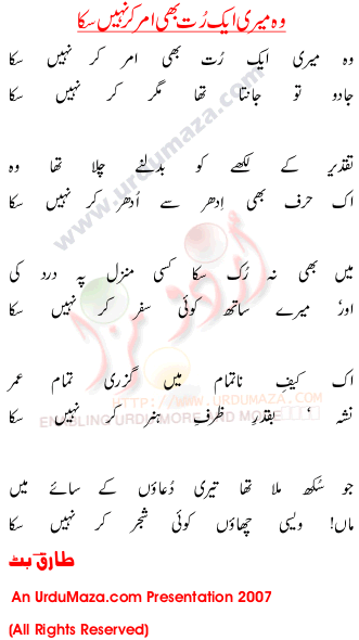 Urdu Poem of Tariq Butt