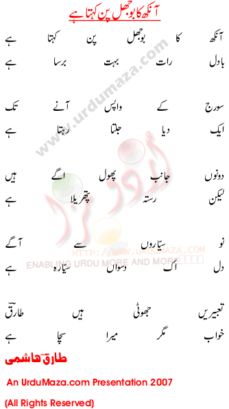 Urdu Poem of Aankhon Ka Bojhal Kehta Hai title=