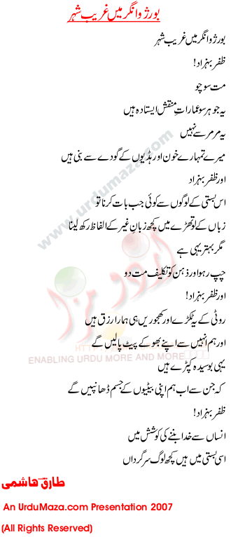 Urdu Poem of Tariq Hashmi