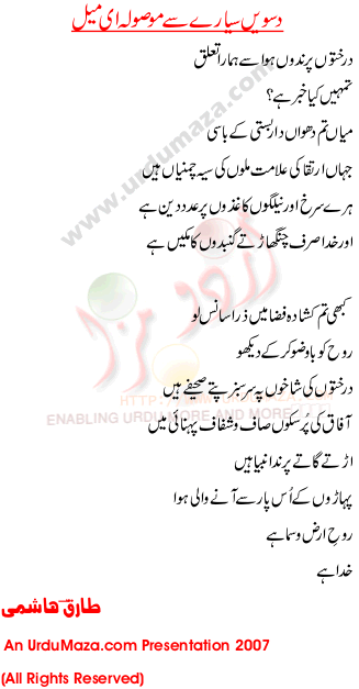 Urdu Poem of Tariq Hashmi