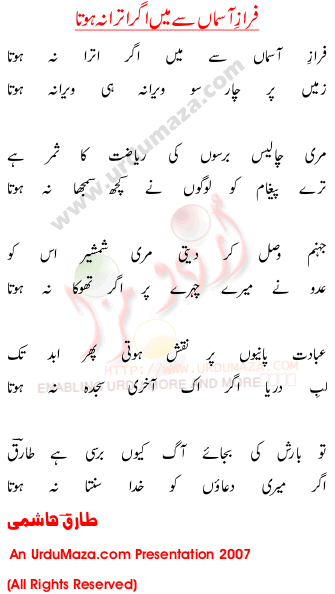 Urdu Poem of Tariq Hashmi