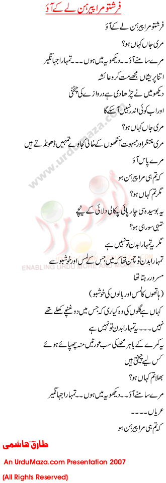 Urdu Poem of Tariq Hashmi