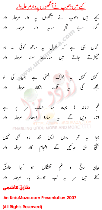 Urdu Poem of Tariq Hashmi