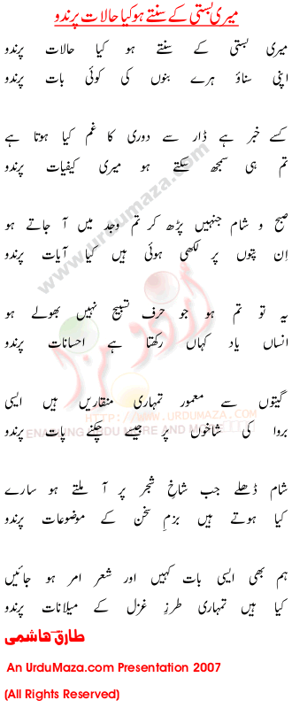 Urdu Poem of Tariq Hashmi