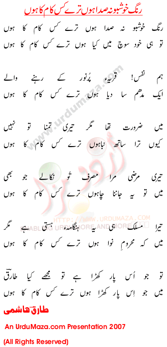 Urdu Poem of Tariq Hashmi