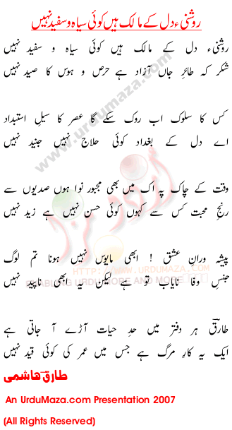 Urdu Poem of Tariq Hashmi