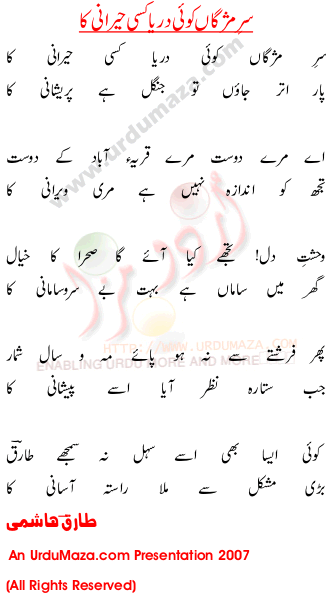 Urdu Poem of Tariq Hashmi