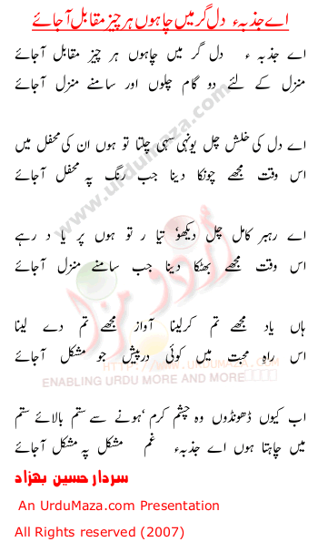 Urdu Poem of 100 Best Ghazals