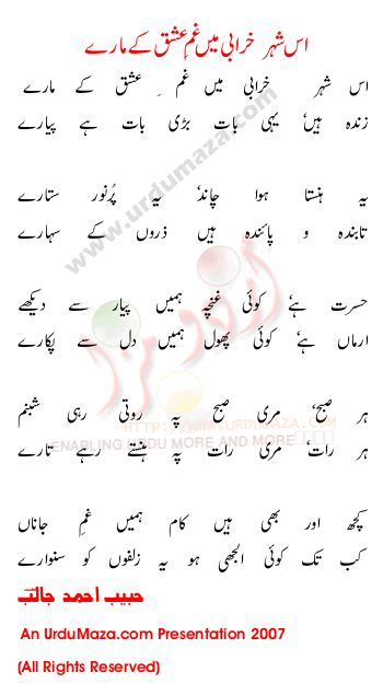 Urdu Poem of 100 Best Ghazals