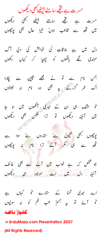 Urdu Poem of 100 Best Ghazals