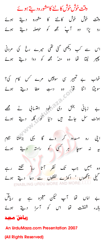 Urdu Poem of 100 Best Ghazals