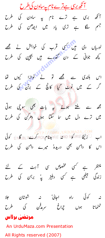 Urdu Poem of Aankh Barasti Hai Tere Naam Pe Sawan Ki Tarah title=