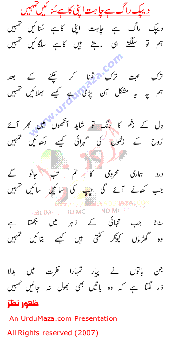 Urdu Poem of Ankhain Bheeg Jaati Hain