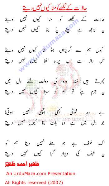 Urdu Poem of Ankhain Bheeg Jaati Hain