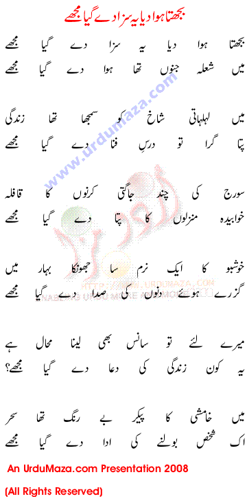 Urdu Poem of Shahkar Ghazlain