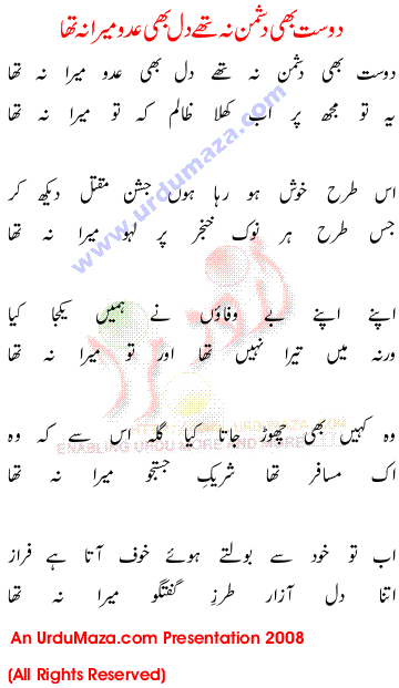 Urdu Poem of Shahkar Ghazlain