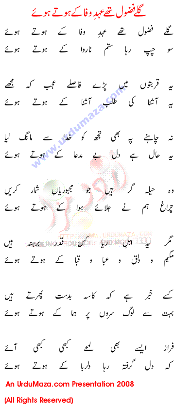 Urdu Poem of Shahkar Ghazlain