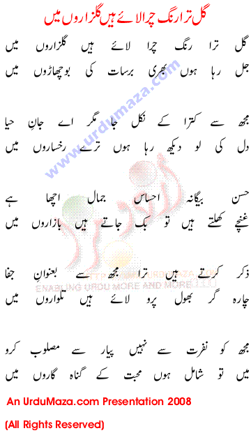 Urdu Poem of Shahkar Ghazlain