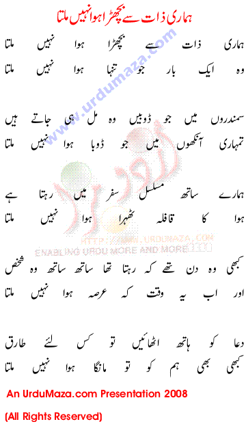 Urdu Poem of Shahkar Ghazlain