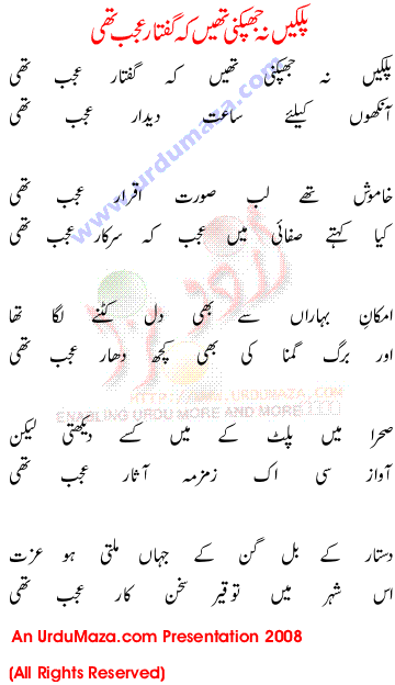Urdu Poem of Shahkar Ghazlain
