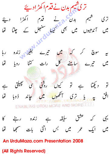 Urdu Poem of Shahkar Ghazlain