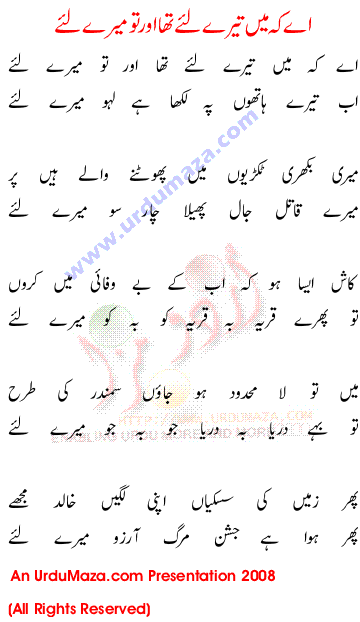 Urdu Poem of Shahkar Ghazlain