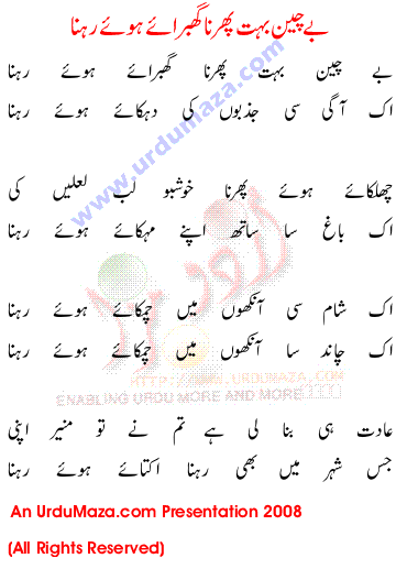 Urdu Poem of Shahkar Ghazlain