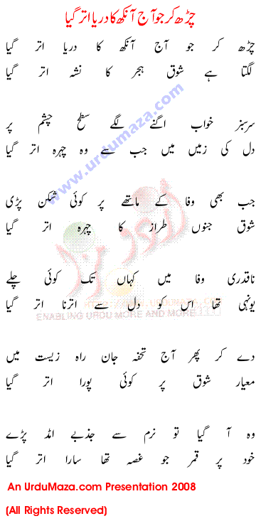 Urdu Poem of Shahkar Ghazlain