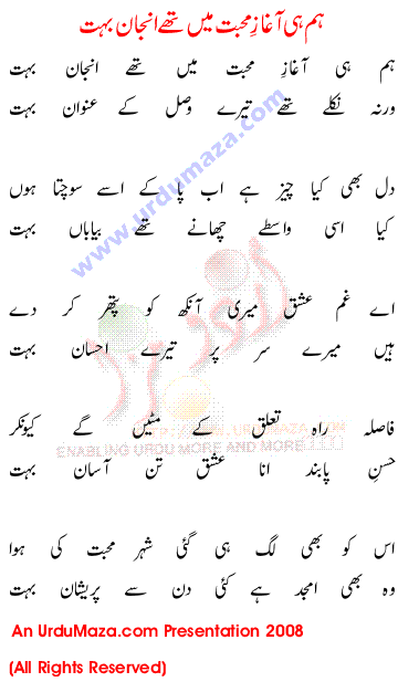 Urdu Poem of Shahkar Ghazlain