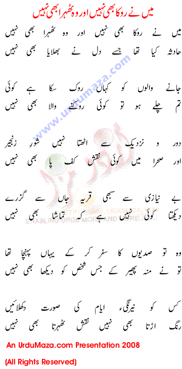 Urdu Poem of Shahkar Ghazlain
