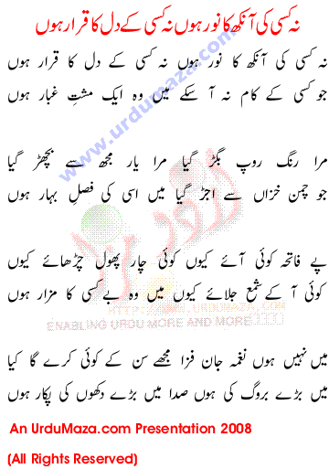 Urdu Poem of Shahkar Ghazlain