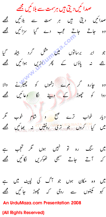 Urdu Poem of Shahkar Ghazlain