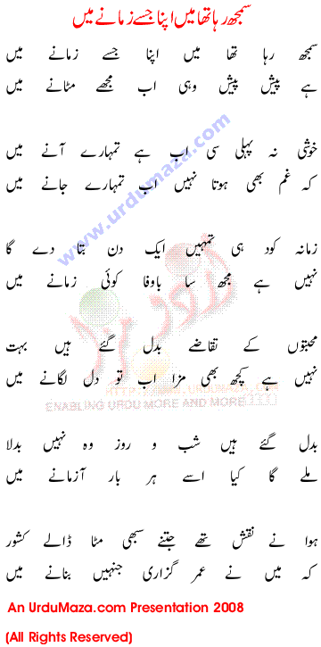 Urdu Poem of Shahkar Ghazlain