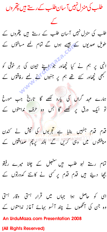 Urdu Poem of Shahkar Ghazlain