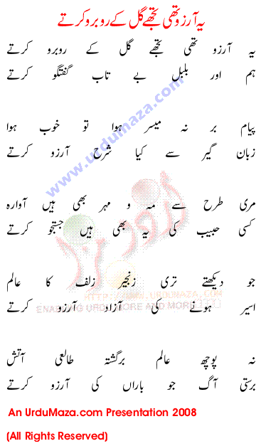 Urdu Poem of Shahkar Ghazlain