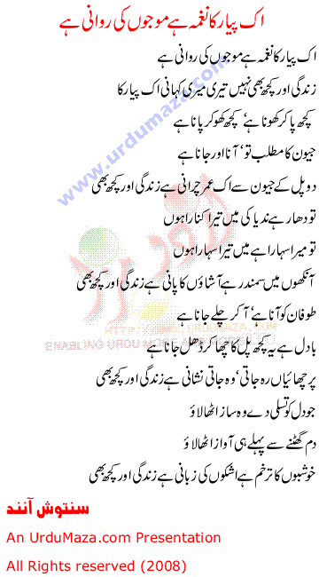 Urdu Love Poem