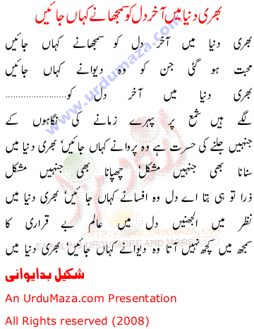 Urdu Sad Poem